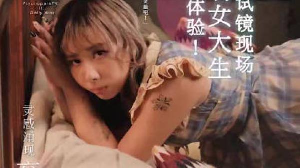 乌拖邦WTB-013AV初体验呆萌女大生误入试镜现场